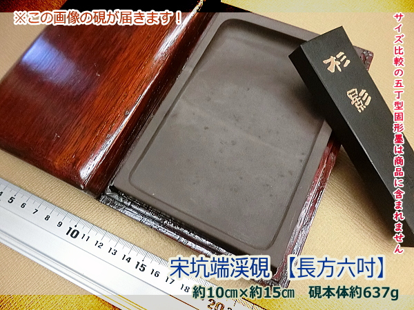 端渓硯 宋坑 麻子坑 書道用品のトモナリ