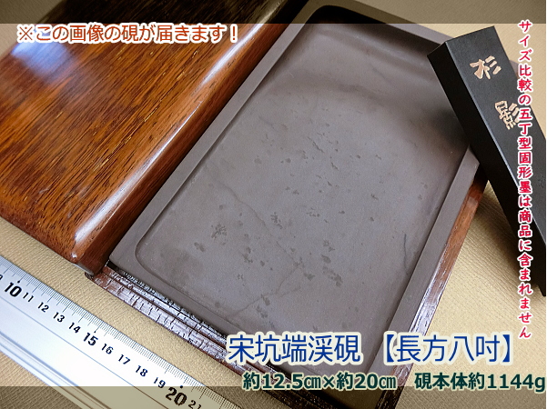 端渓硯 宋坑 麻子坑 書道用品のトモナリ